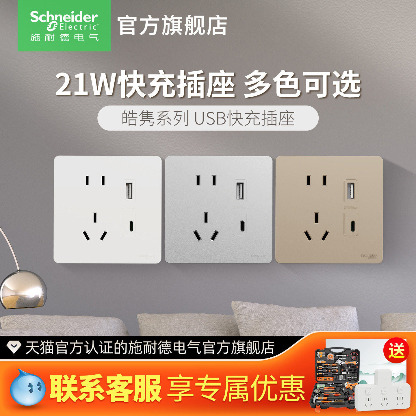 施耐德开关插座面板五孔usb插座带Type-c快充USB接口皓隽墙壁插座,电子/电工,USB插座/快充插座,淘宝优惠券,粉丝福利购,淘宝优惠卷