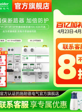 施耐德空气开关带漏电保护器2P空开开关1P断路器3P家用63A电闸