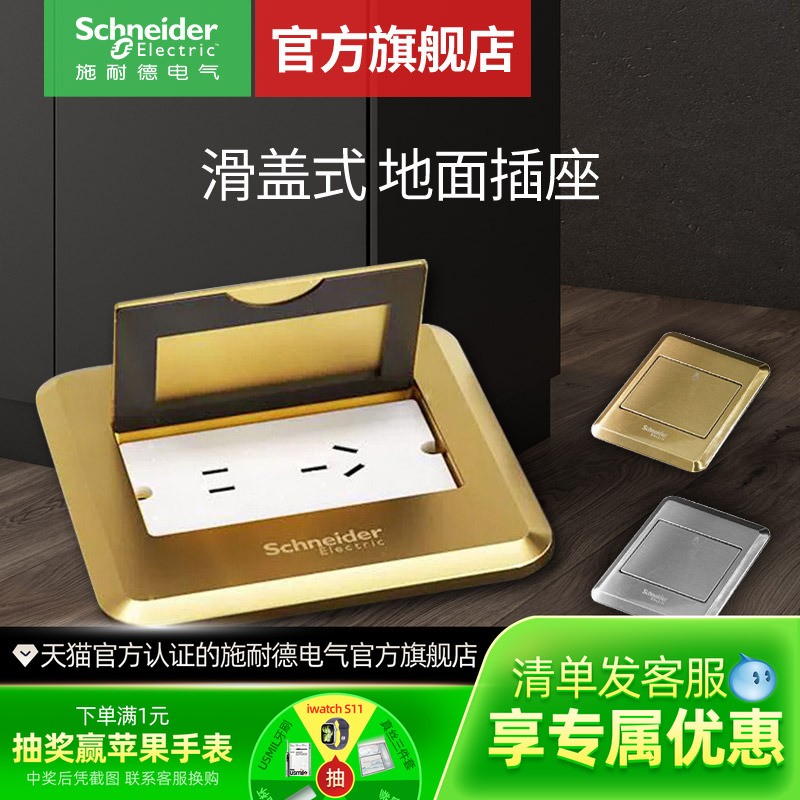 施耐德滑盖式五孔地插电脑电话