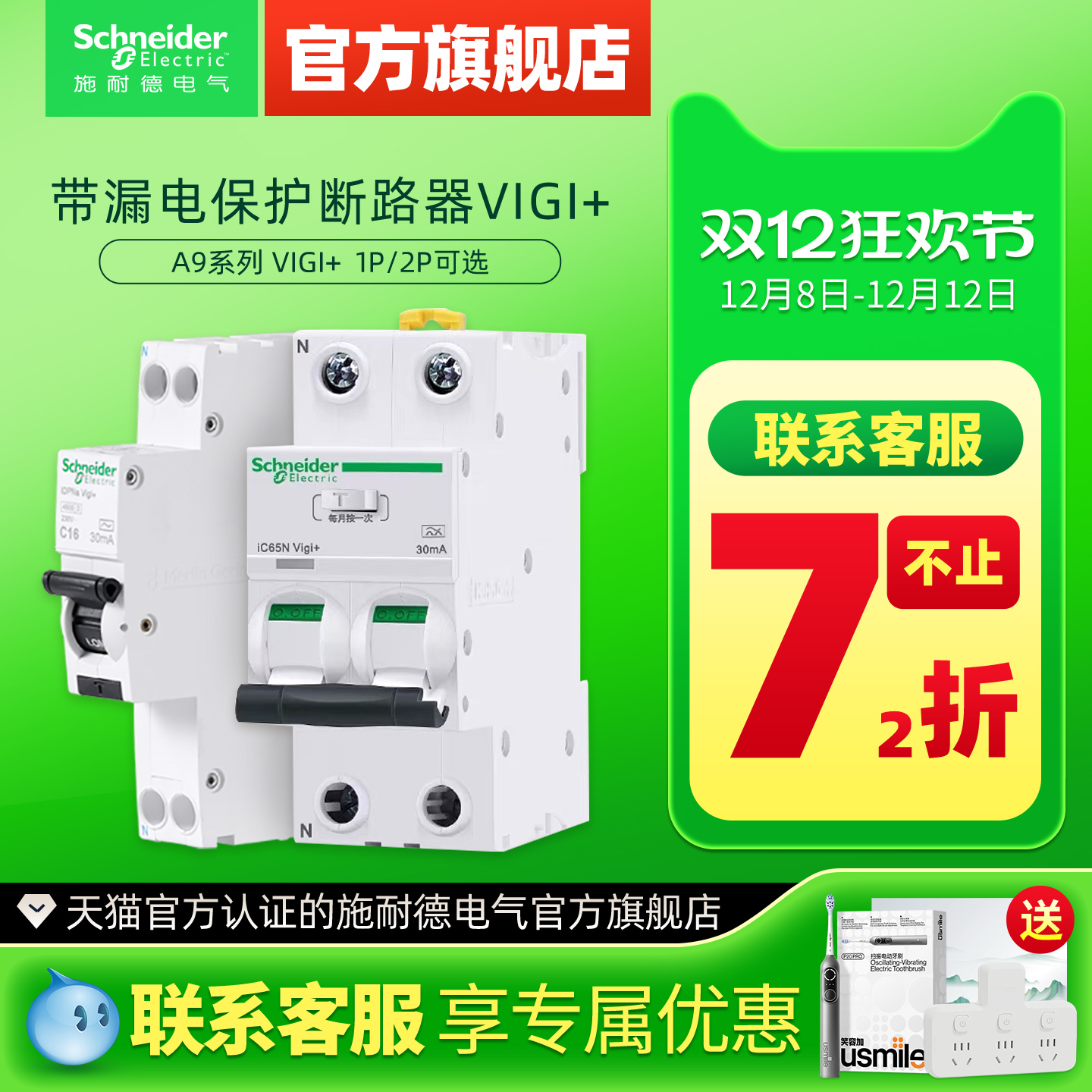 施耐德紧凑型带漏电保护断路器A9