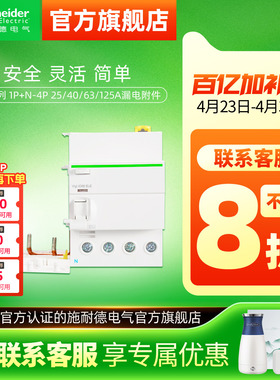 施耐德断路器第五代A9漏电保护器 1P+N-4P 25/40/63/125A漏电附件