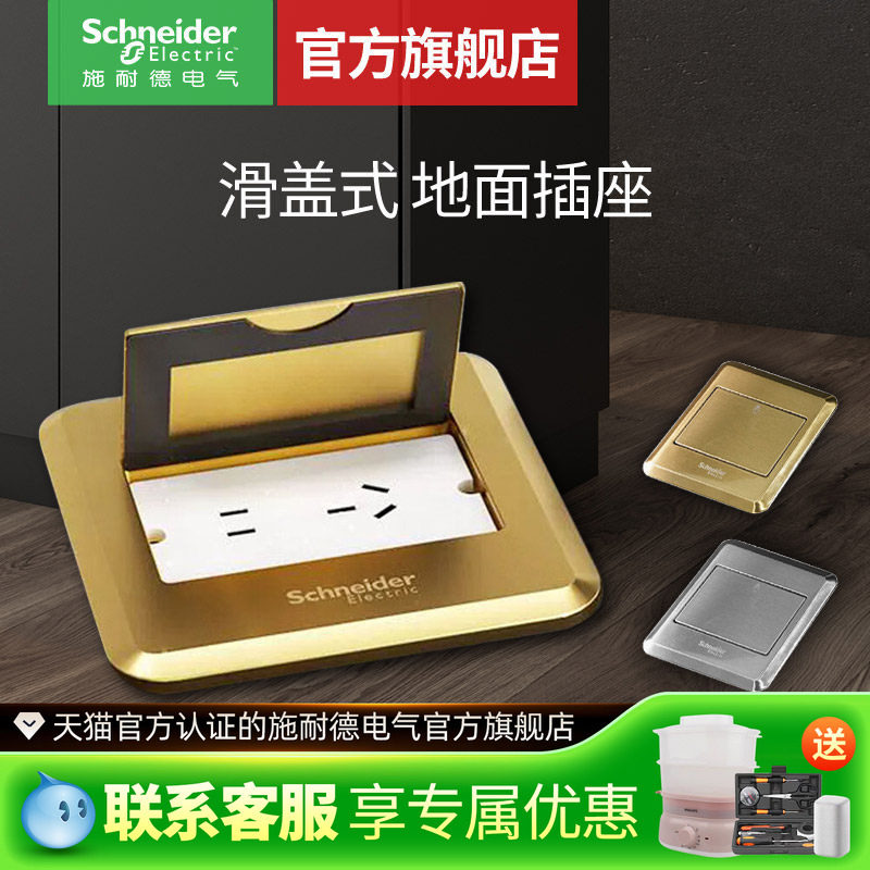 施耐德滑盖式五孔地插电脑电话图片
