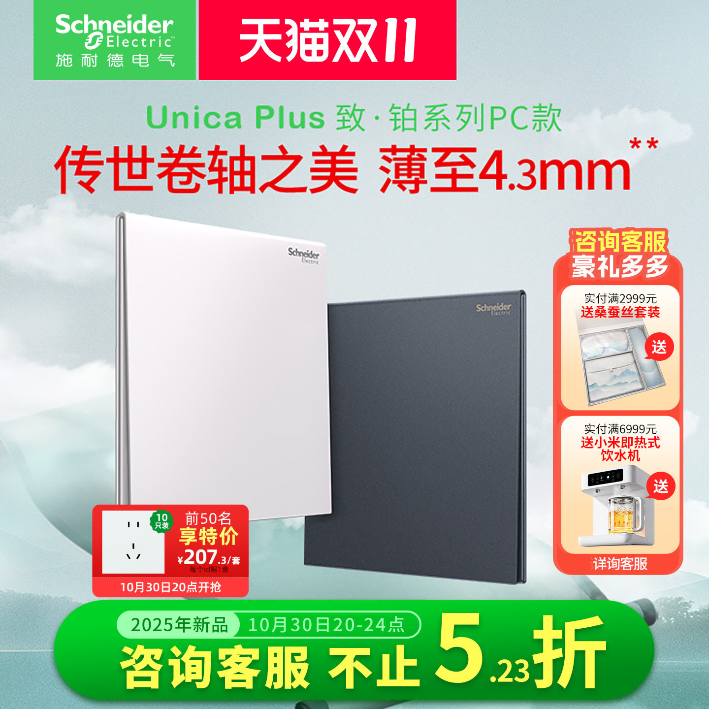 施耐德致铂开关插座面板家用超薄4.3mm官方旗舰店新中式五孔电源
