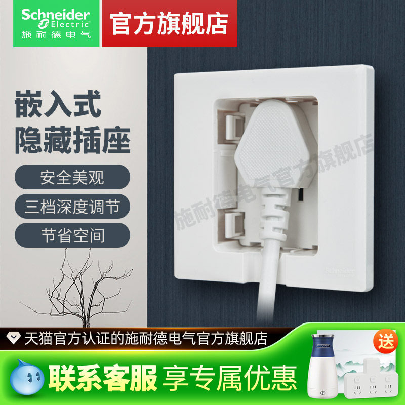 施耐德官方旗舰店嵌入式隐藏插座冰箱内嵌式隐形五孔86型面板插座