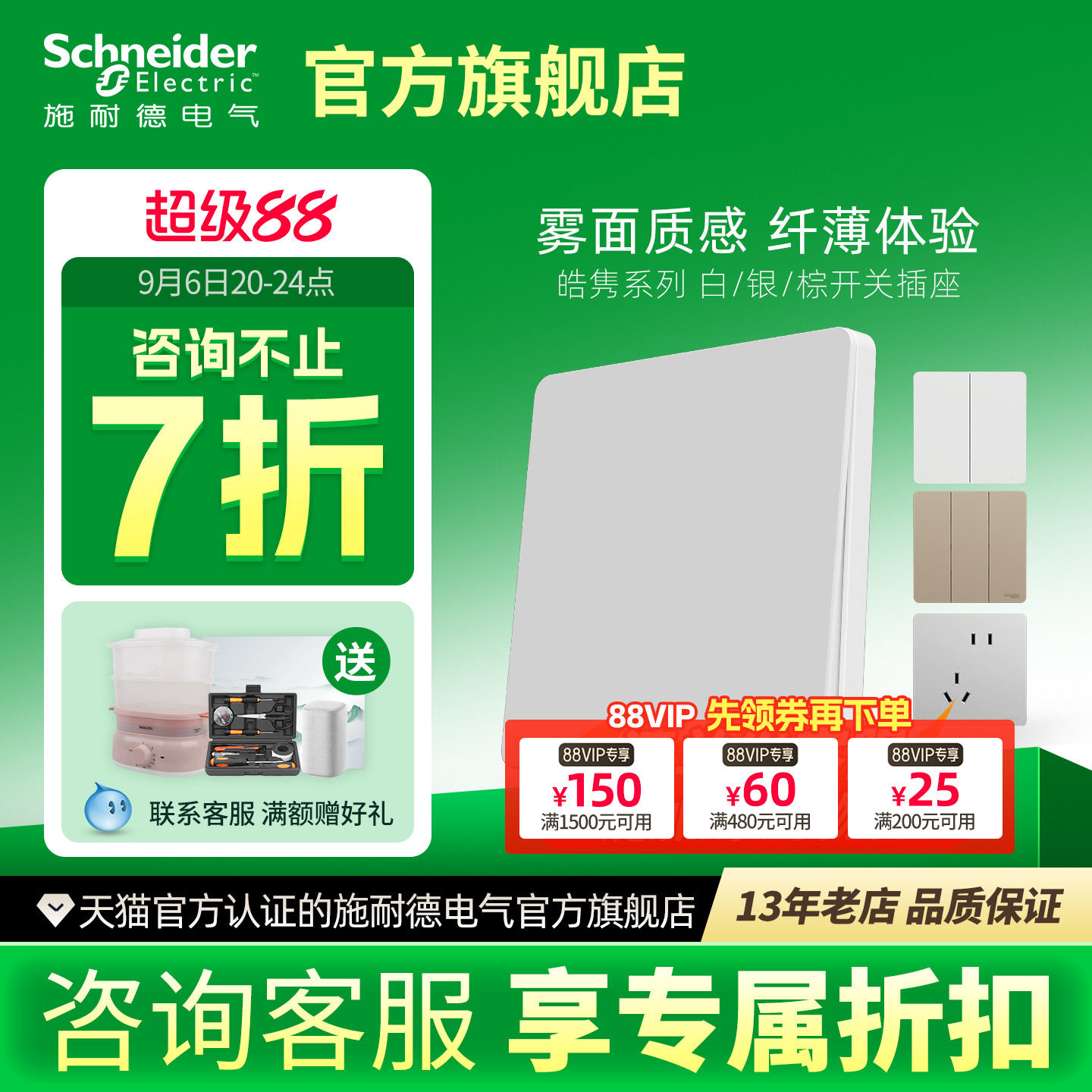 施耐德旗舰店超薄皓隽白开关五孔墙壁插座面板16a哑光皓呈升级款