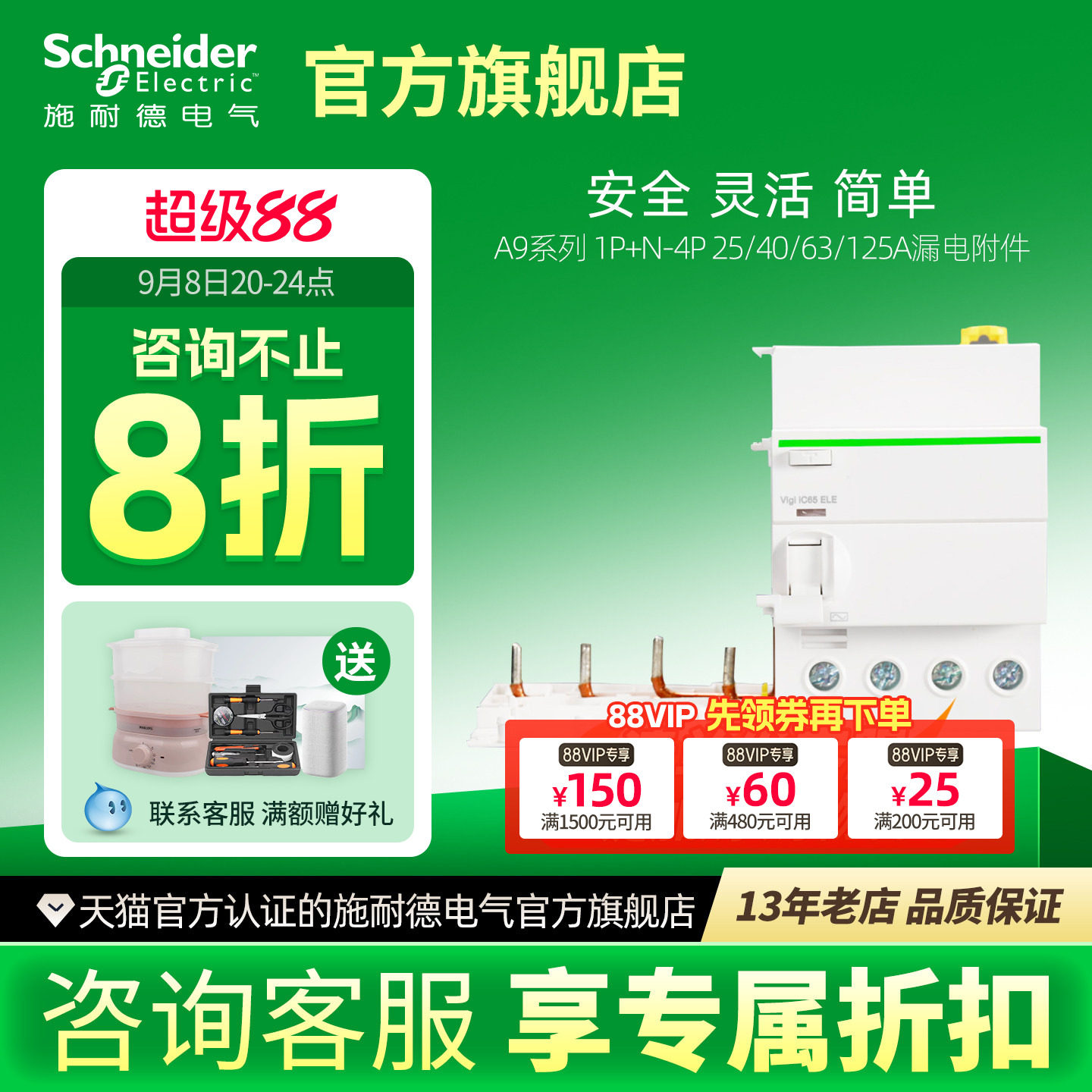 施耐德断路器第五代A9漏电保护器 1P+N-4P 25/40/63/125A漏电附件
