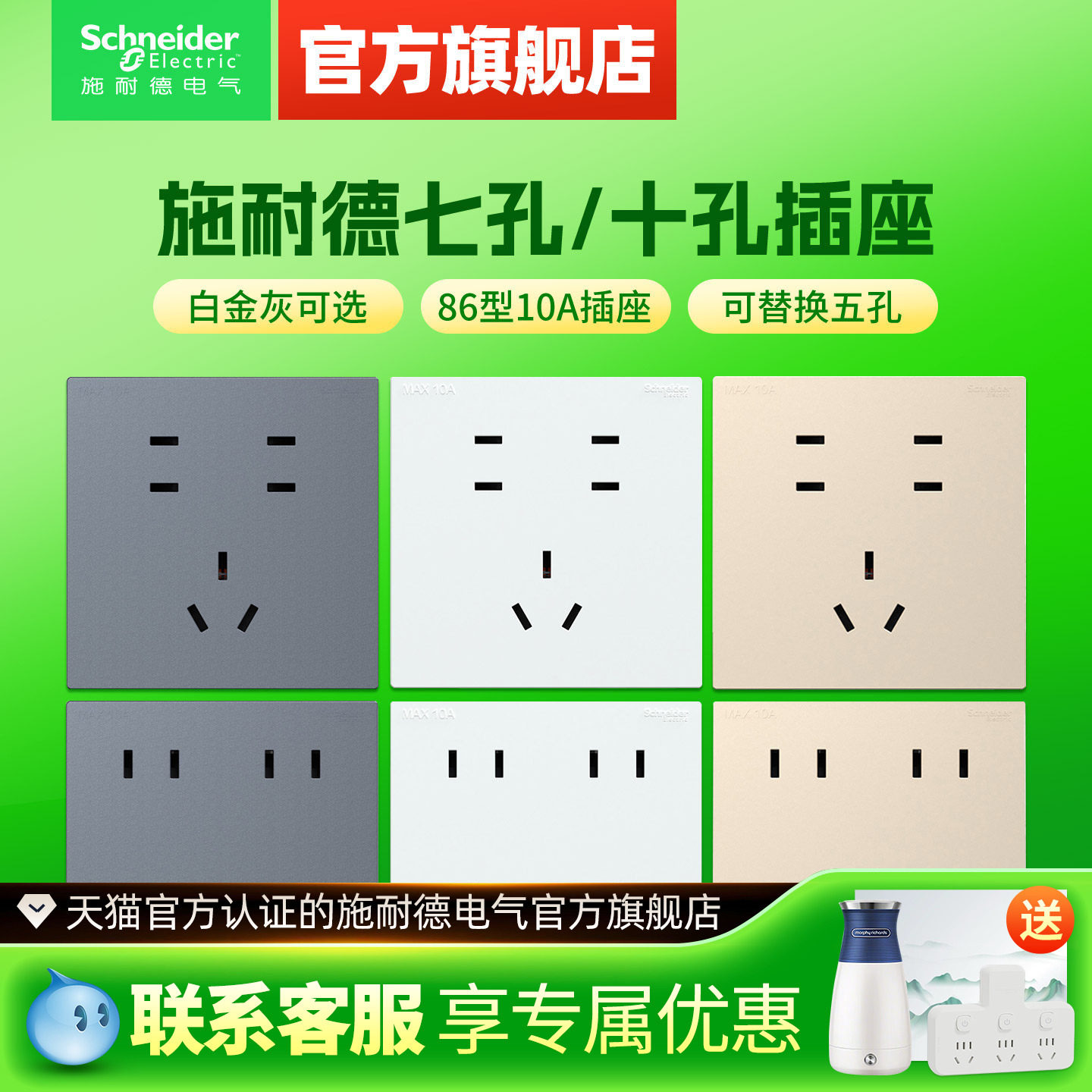 施耐德插座多孔86型开关插座7七孔10十孔二三插墙壁暗装电源插座