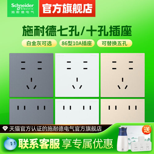 施耐德插座多孔86型开关插座7七孔10十孔二三插墙壁暗装电源插座