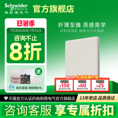 新品施耐德开关插座面板