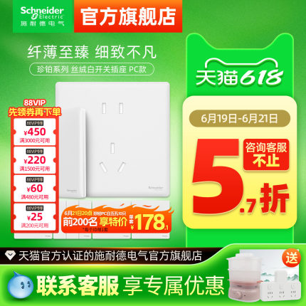 施耐德官方旗舰店官网开关插座面板一开五孔多孔家用超薄珍铂白
