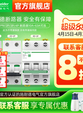 施耐德空气开关家用小型断路器官方旗舰店空开带漏电保护器总闸