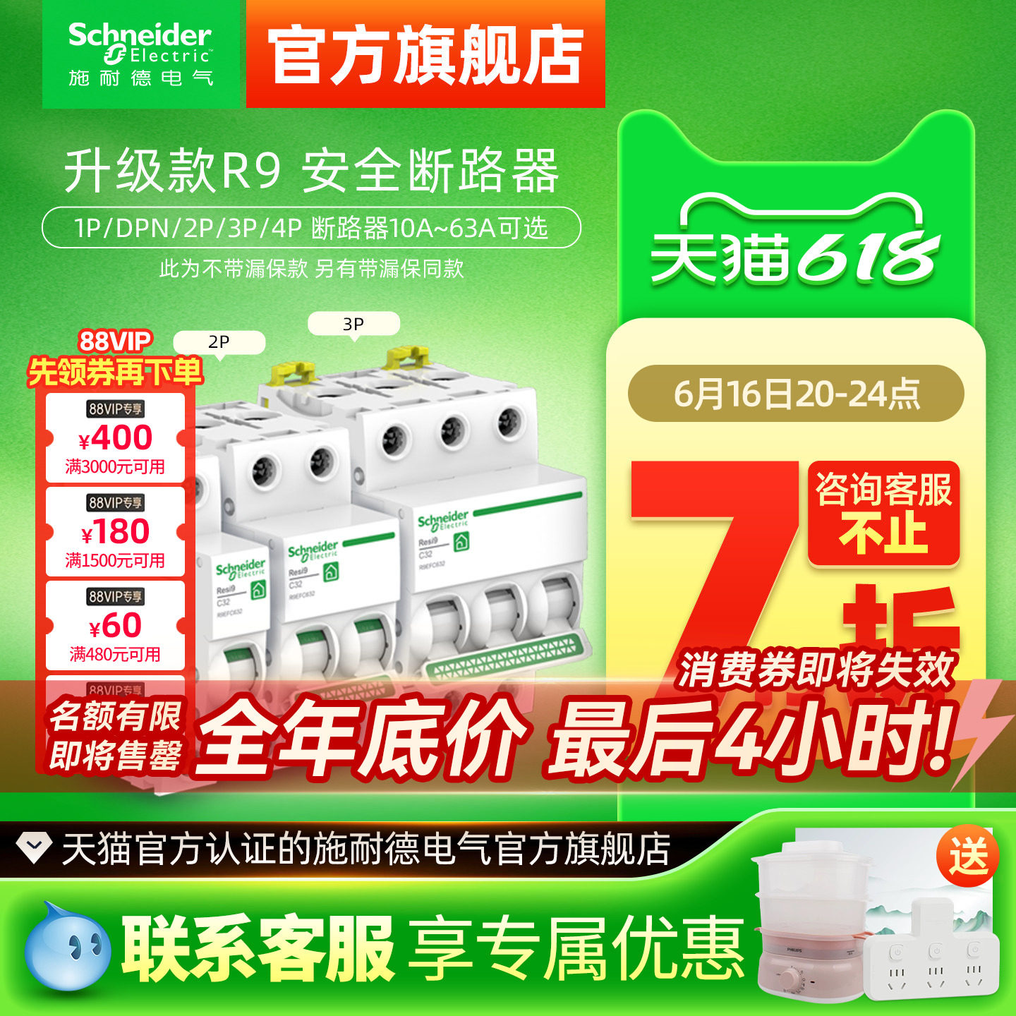 施耐德空气开关1P+N断路器2P空开开关3P家用4P空调保护电闸63A R9