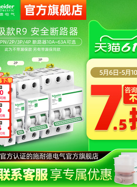 施耐德空气开关1P+N断路器2P空开开关3P家用4P空调保护电闸63A R9