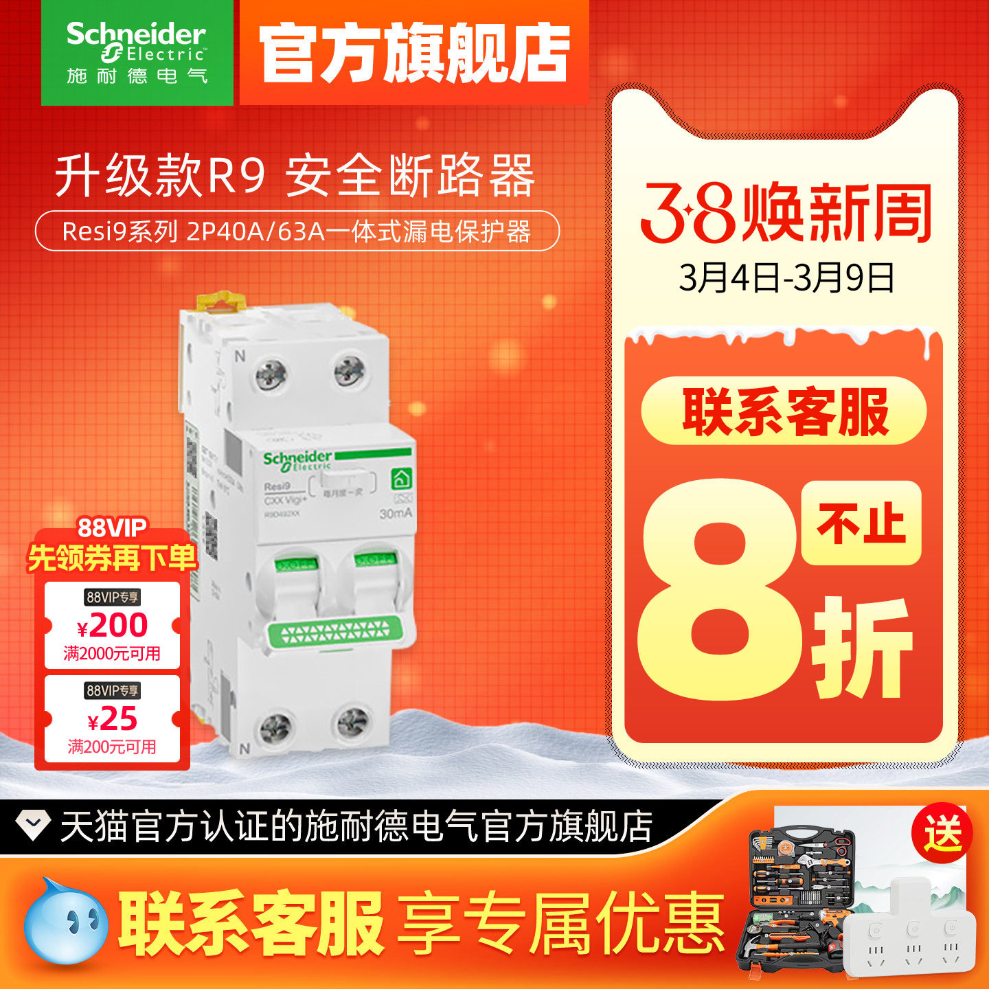 施耐德漏电保护断路器R9 Vigi+ 2P40A63A紧凑型总开关总闸