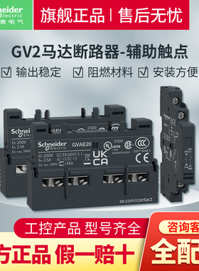 施耐德电动机断路器GVAN11马达保护器触头GVAE11 GVAE20 GVAD0110