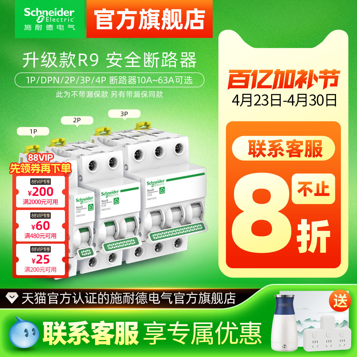 施耐德空气开关1P+N断路器2P空开开关3P家用4P空调保护电闸63A R9