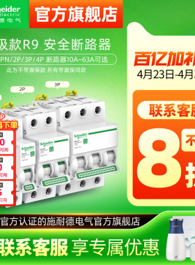 施耐德空气开关1P+N断路器2P空开开关3P家用4P空调保护电闸63A R9