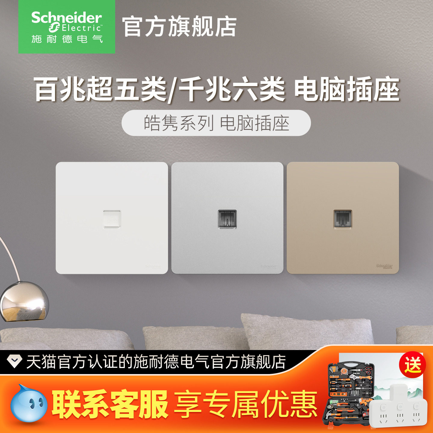 施耐德插座家用六类电脑超五类电脑网线面板信息网络接口皓隽插座