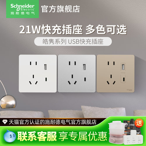 施耐德开关插座面板五孔usb插座带Type-c快充USB接口皓隽墙壁插座