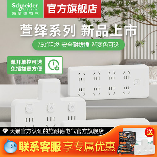 【官旗】施耐德新品排插