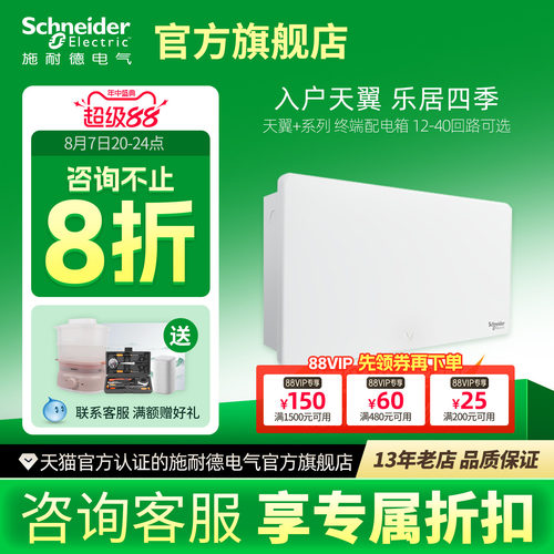 施耐德天翼+配电箱内折边设计