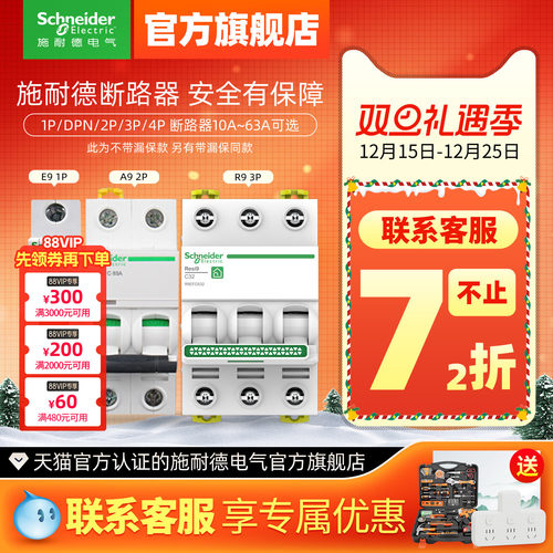 施耐德空气开关家用小型断路器