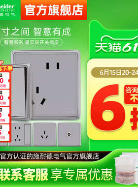 施耐德电气开关插座面板多孔16a插座家用五孔10A暗装智意灰色