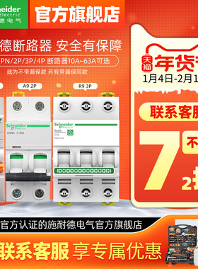 施耐德空气开关家用小型断路器官方旗舰店官网空开不带漏电保护器