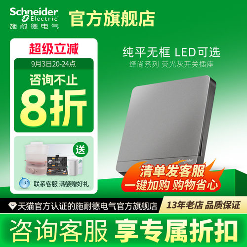 家用开关插座面板施耐德86型