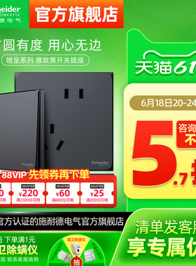 施耐德官方旗舰店官网家用开关插座面板五孔10A空调哑光皓呈黑色