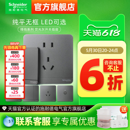 家用开关插座面板施耐德86型