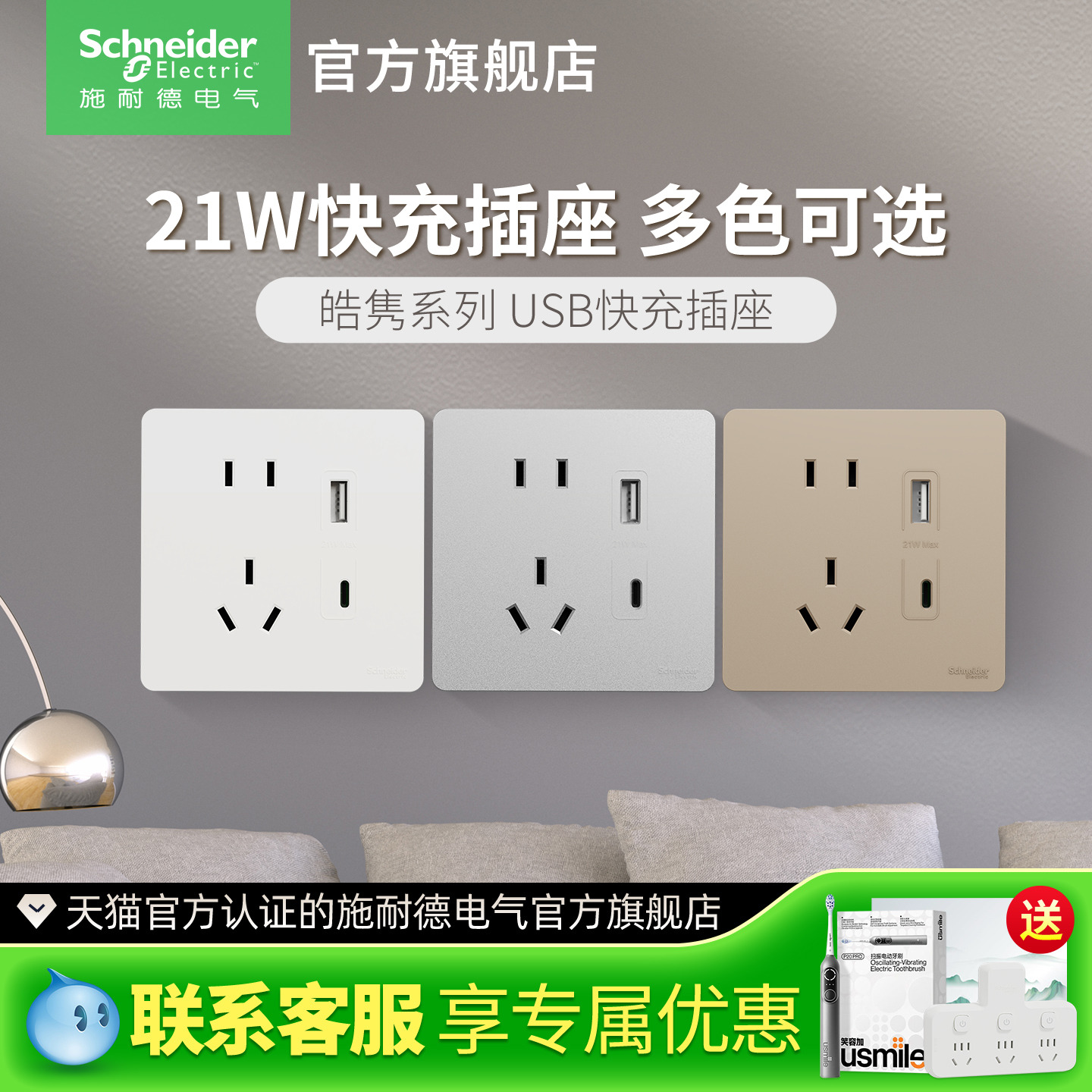施耐德开关插座面板五孔usb插座带Type-c快充USB接口皓隽墙壁插座
