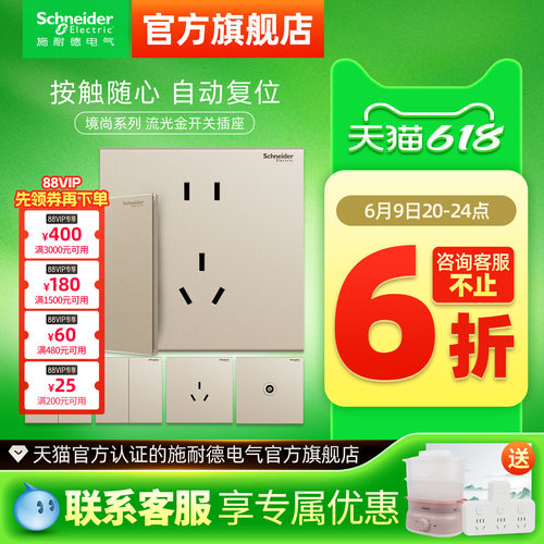 施耐德一开五孔插座86型