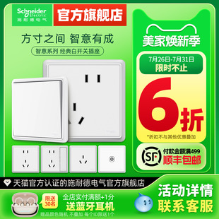 施耐德电气旗舰店开关插座面板家用一开五孔墙壁插座多孔智意白色