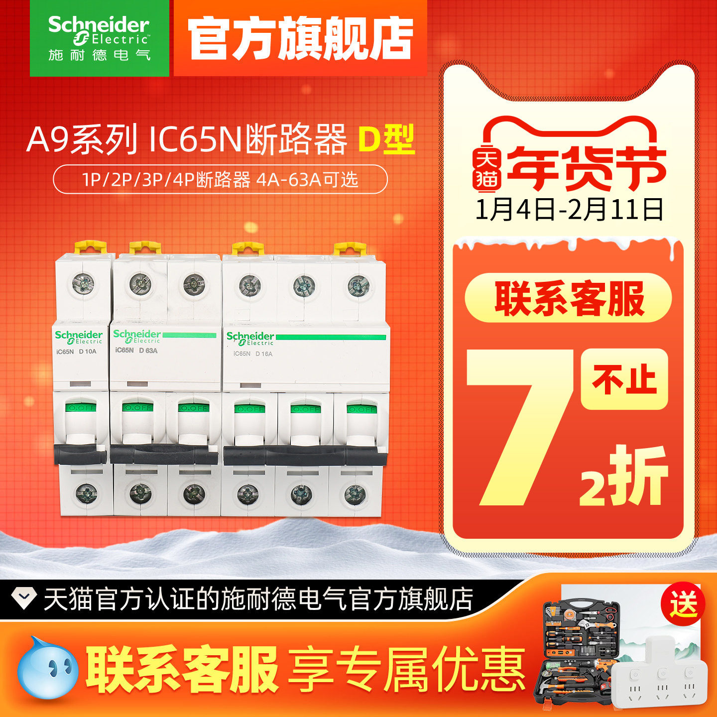 施耐德空气开关ic65n断路器1P40A空开D型2P63安4P63A小型断路器A9