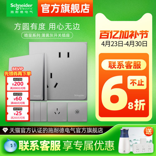 【官旗】施耐德哑光雾面开关插座