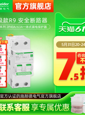 施耐德漏电保护断路器R9 Vigi+ 2P40A63A紧凑型总开关总闸