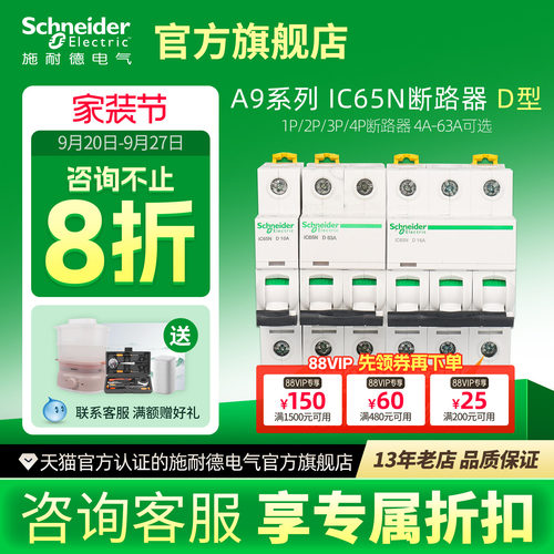 施耐德空气开关ic65n断路器1P40A空开D型2P63安4P63A小型断路器A9