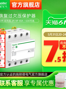 施耐德官方旗舰店自恢复过欠压保护器R9 2P/4P 25A~63A空开断路器