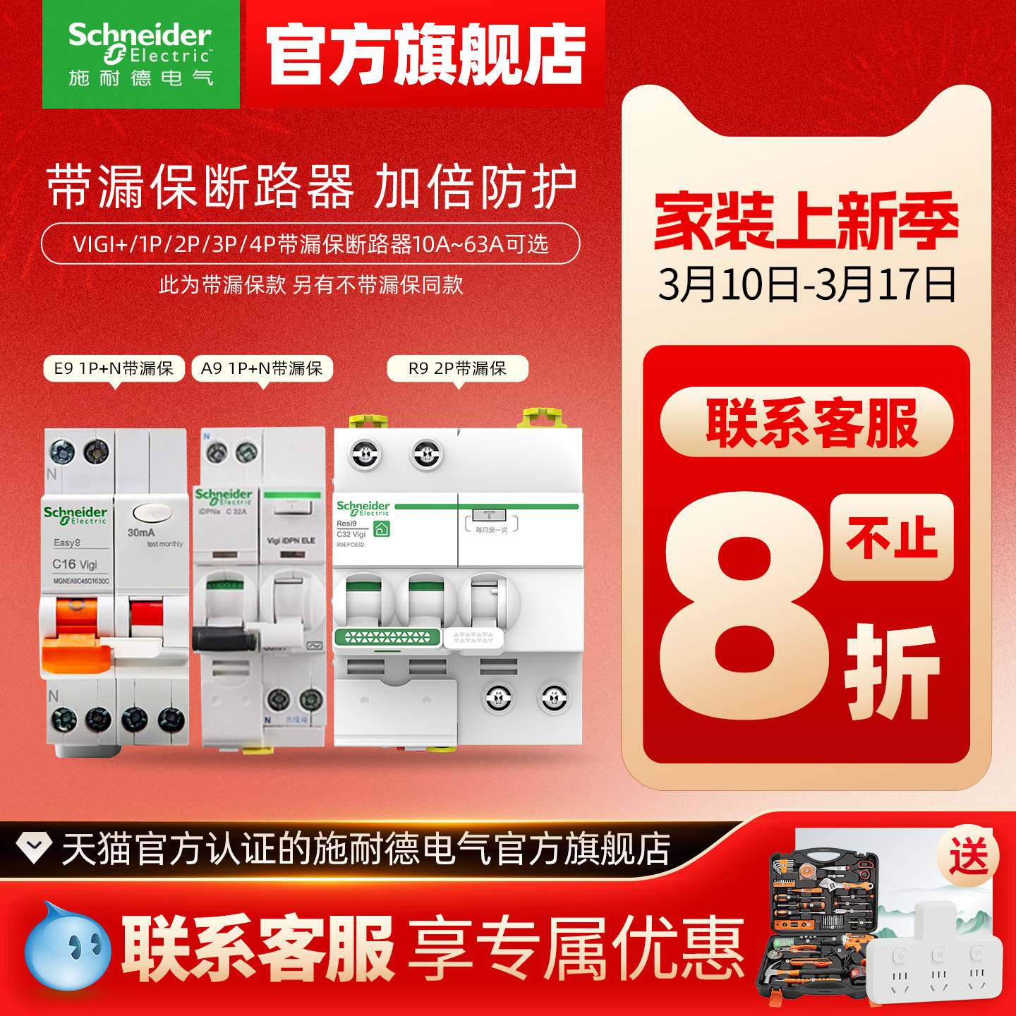 施耐德空气开关带漏电保护器2P空开开关1P断路器3P家用63A电闸