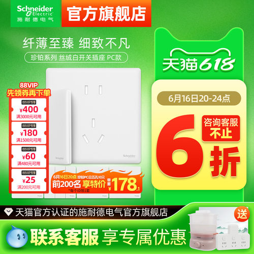 施耐德开关插座家用超薄丝绒白