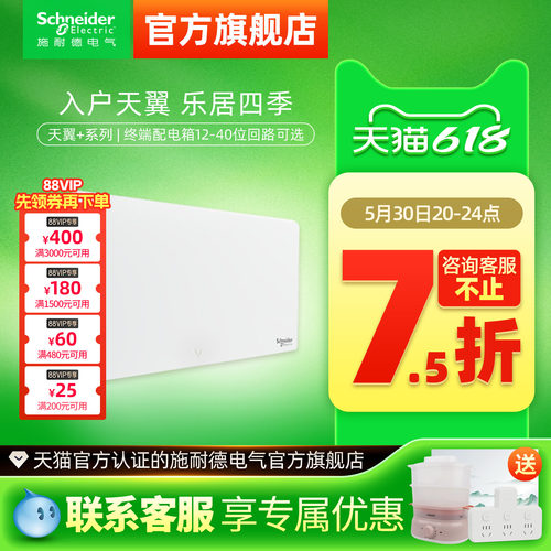 施耐德天翼+配电箱内折边设计