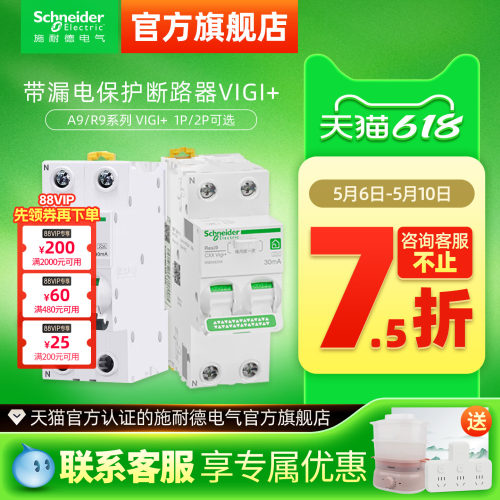 施耐德紧凑型带漏电保护断路器