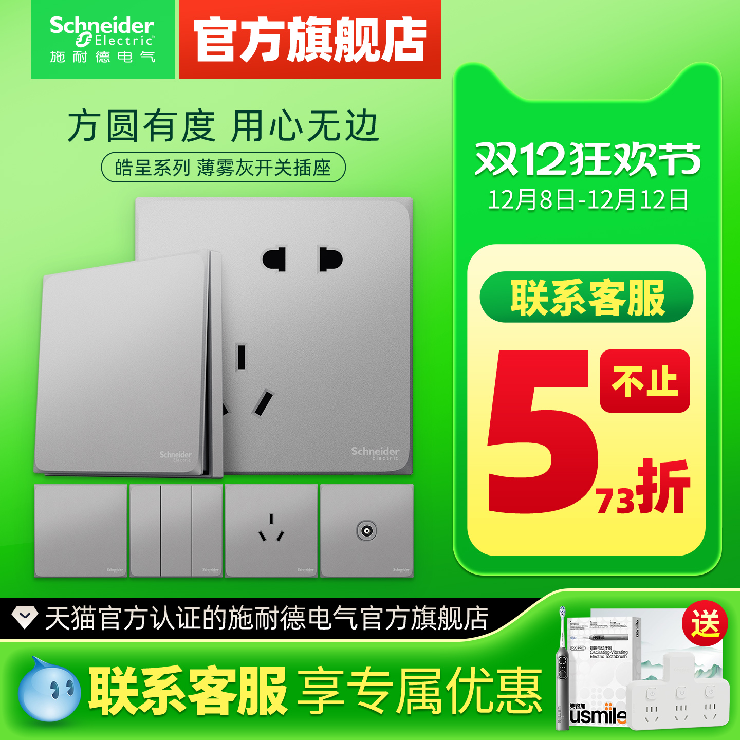 【官旗】施耐德哑光雾面开关插座