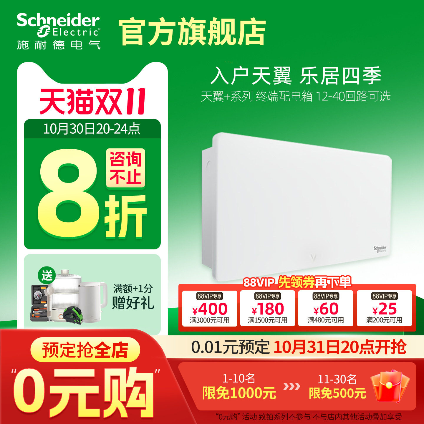 施耐德电气官方旗舰店天翼+配电箱家用暗装18/22/40位回路强电箱
