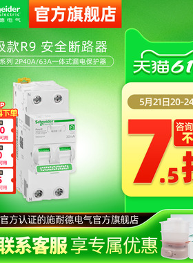 施耐德漏电保护断路器R9 Vigi+ 2P40A63A紧凑型总开关总闸
