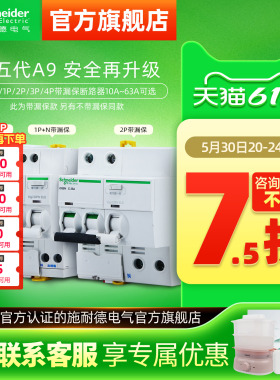 施耐德空气开关带漏电保护4P2P空开开关1P断路器3P家用63A电闸 A9