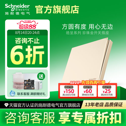 施耐德官方旗舰店插座家用86型