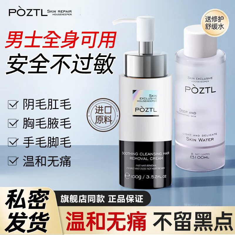 泊紫汀兰温和脱毛膏男士私处阴毛