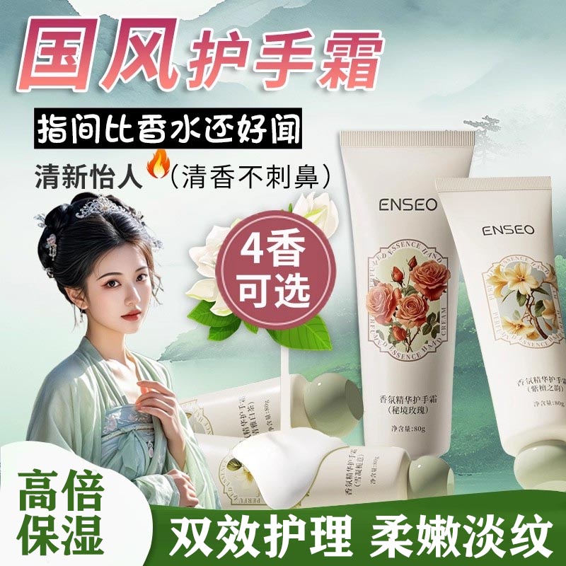 香氛精华护手霜持久留香补水保湿